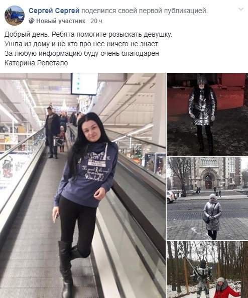 У Києві кілька днів розшукують Катерину Репетало
