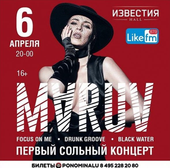Українська співачкаMARUV, яка бере участь у Національному відборі на Євробачення 2019,    анонсувала 2 концерти в Москві та Санкт-Петербурзі