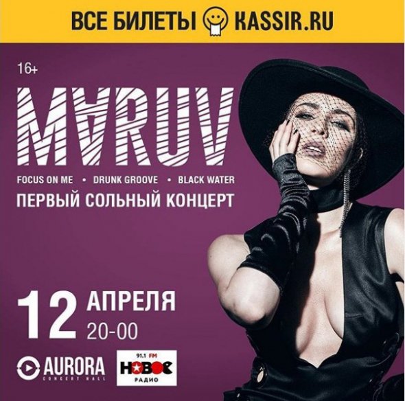 Українська співачкаMARUV, яка бере участь у Національному відборі на Євробачення 2019,    анонсувала 2 концерти в Москві та Санкт-Петербурзі