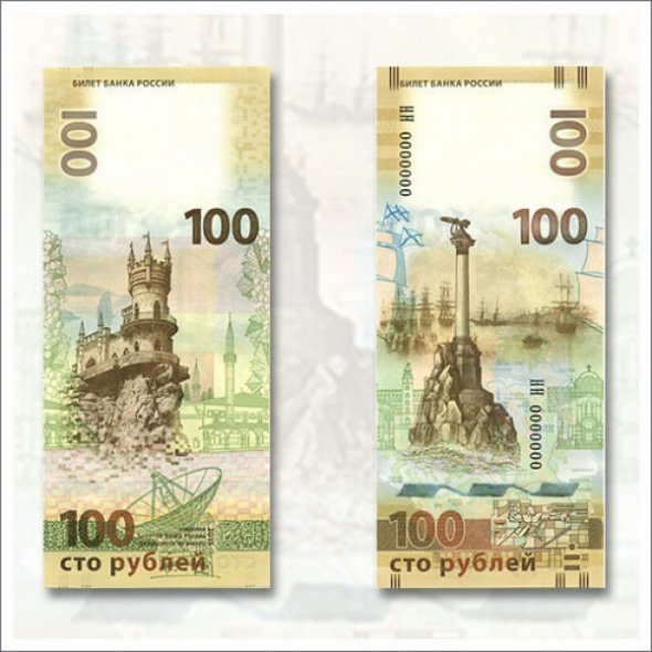 Запретили использовать монеты и купюры Центрального банка Российской Федерации с изображением аннексированного Россией Крыма, картами, символами, зданиями, расположенными на оккупированных территориях Украины
