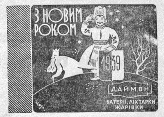 Реклама у львівській газеті "Діло" міжвоєнного періоду