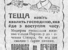 Реклама в львовской газете "Дело" межвоенного периода