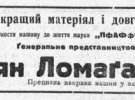 Реклама у львівській газеті "Діло" міжвоєнного періоду