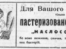 Реклама у львівській газеті "Діло" міжвоєнного періоду