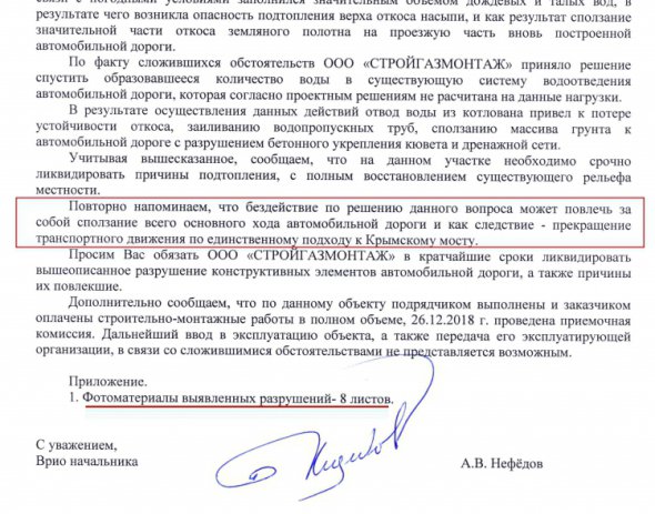 Автодорога почала руйнуватися через помилки підрядників