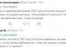 У ООН оскандалились суто російським висловом