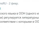 У ООН оскандалились суто російським висловом