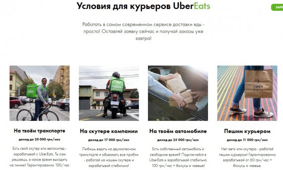 В Киеве объявили набор курьеров для доставки UberEats.