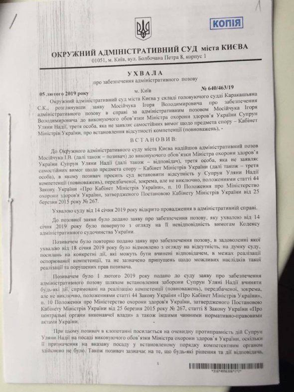 Админсуд запретил Ульяне Супрун выполнять обязанности главы Минздрава за иском Мосийчука