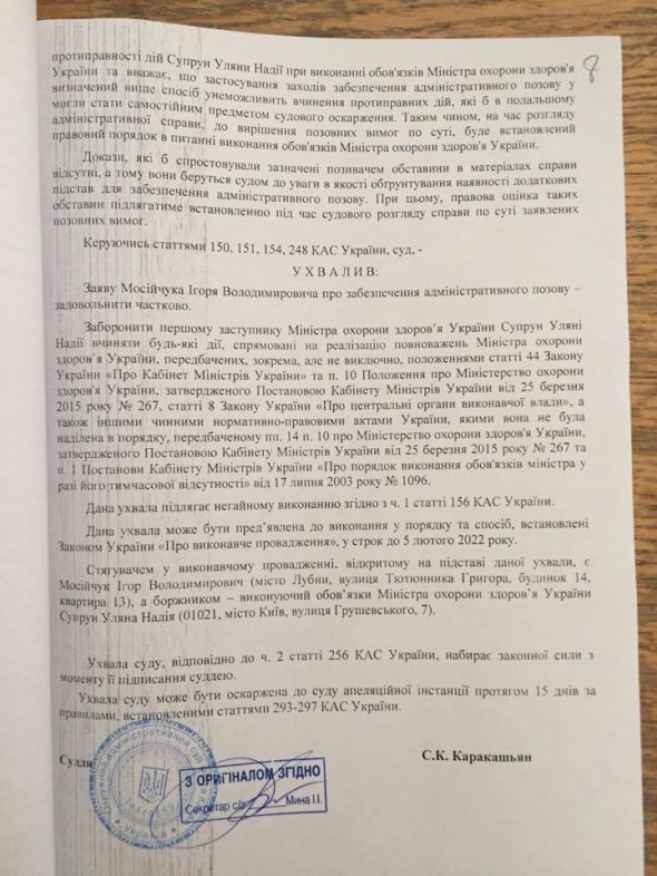 Админсуд запретил Ульяне Супрун выполнять обязанности главы Минздрава за иском Мосийчука