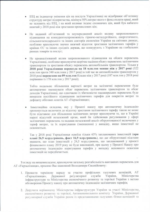 За розрахунками промисловців, очікується зростання регульованого залізничного тарифу на рівні 23% за рік, що оціночно збільшить витрати вантажовідправників на 11,7 мільярди гривень в щорічному вимірі