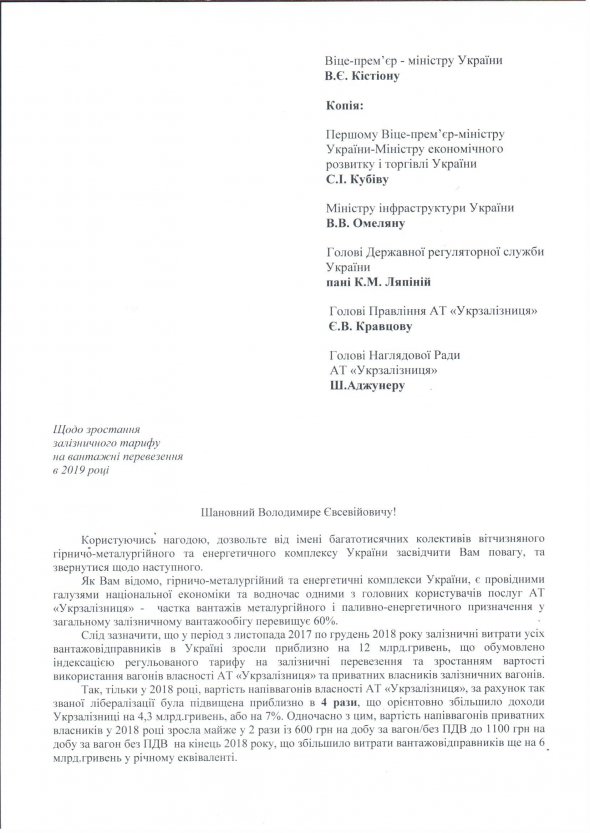 По расчетам промышленников, ожидается рост регулируемого железнодорожного тарифа на уровне 23% в год, что оценочно увеличит расходы грузоотправителей на 11,7 миллиарда гривен в ежегодном измерении