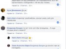 Скріншоти коментарів