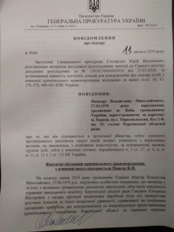 Очільнику Херсонської ОДА Владиславу Мангеру оголосили підозру в організації вбивства активістки Катерини Гандзюк