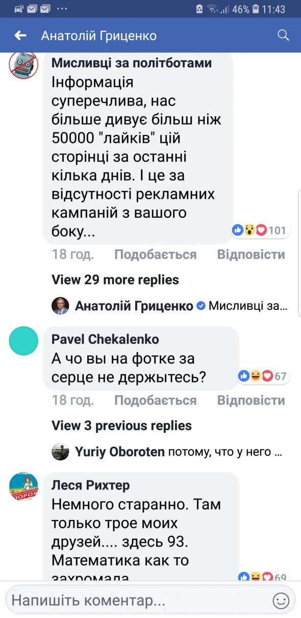 Користувачі Facebook у коментарях до поста Анатолія Гриценка натякають, що політик намагається "накрутити" кількість фанів нової сторінки