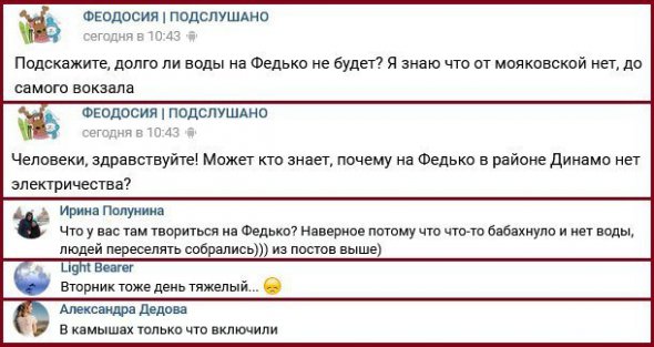 Местные жители обсуждают проблемы с поставками электроэнергии и воды в оккупированной Феодосии