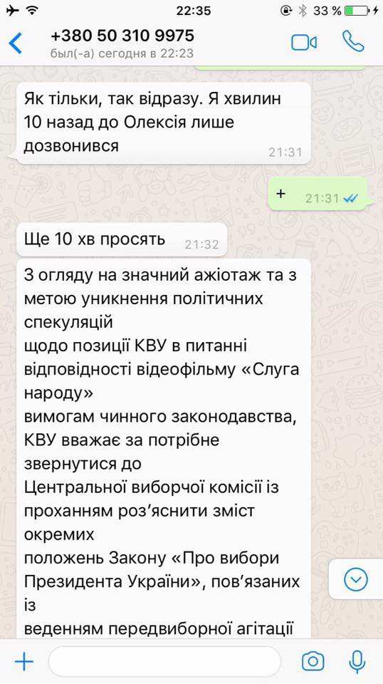 Сріншоти листування нібито екс-голови правління КВУ Олександра Черненка з нібито помічником Петра Порошенка