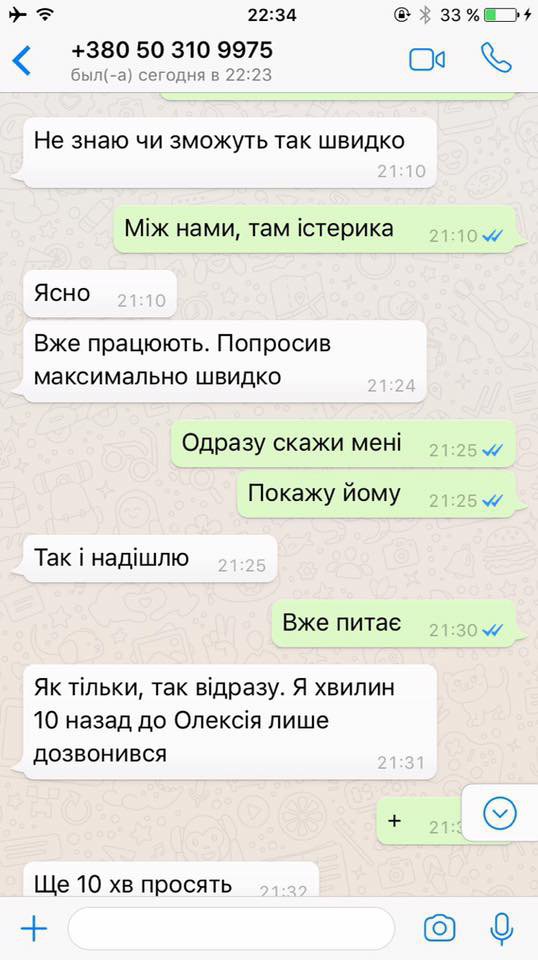 Сріншоти листування нібито екс-голови правління КВУ Олександра Черненка з нібито помічником Петра Порошенка