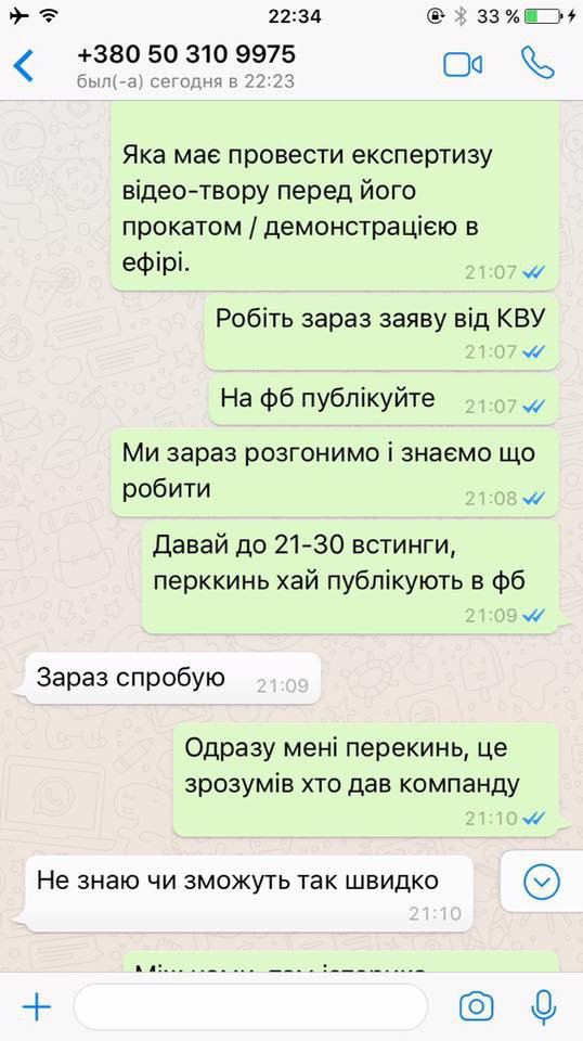 Сріншоти листування нібито екс-голови правління КВУ Олександра Черненка з нібито помічником Петра Порошенка