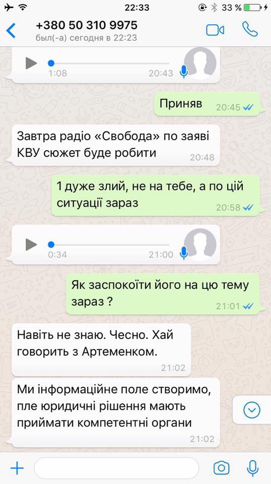 Сріншоти листування нібито екс-голови правління КВУ Олександра Черненка з нібито помічником Петра Порошенка