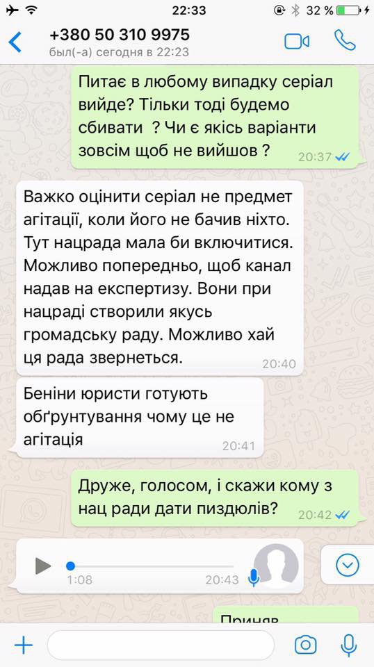 Сріншоти листування нібито екс-голови правління КВУ Олександра Черненка з нібито помічником Петра Порошенка