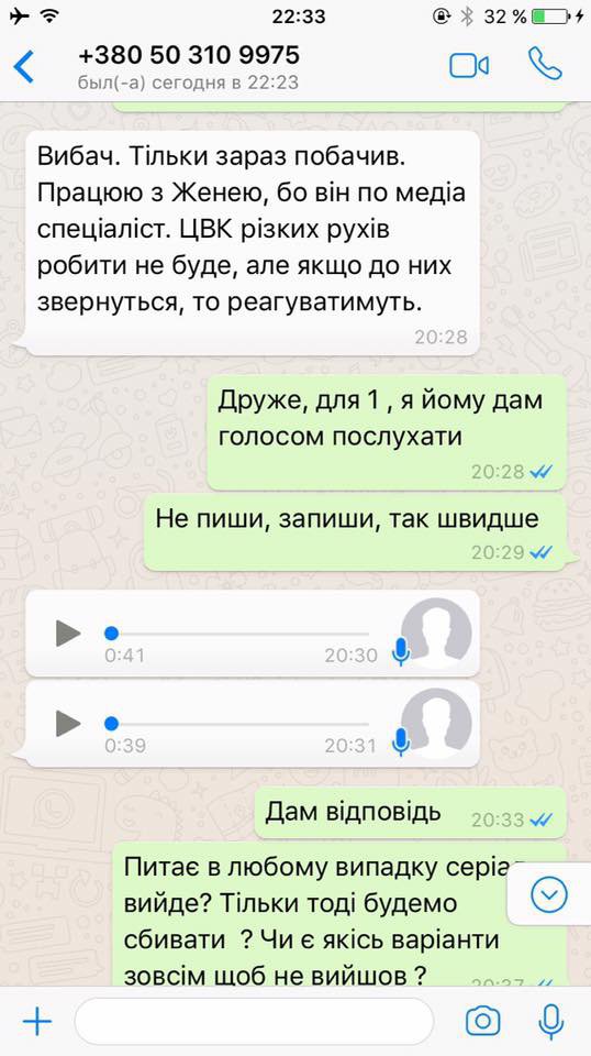 Сріншоти листування нібито екс-голови правління КВУ Олександра Черненка з нібито помічником Петра Порошенка