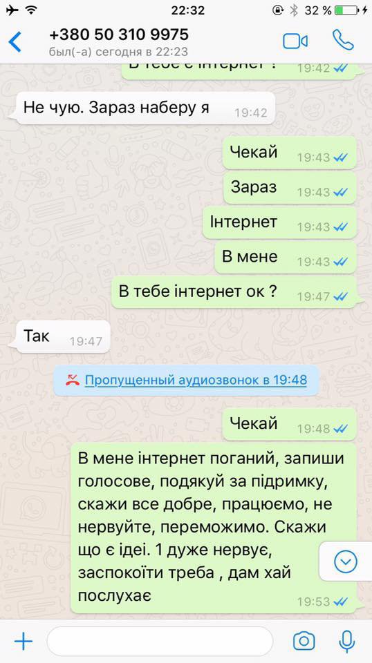 Сріншоти листування нібито екс-голови правління КВУ Олександра Черненка з нібито помічником Петра Порошенка