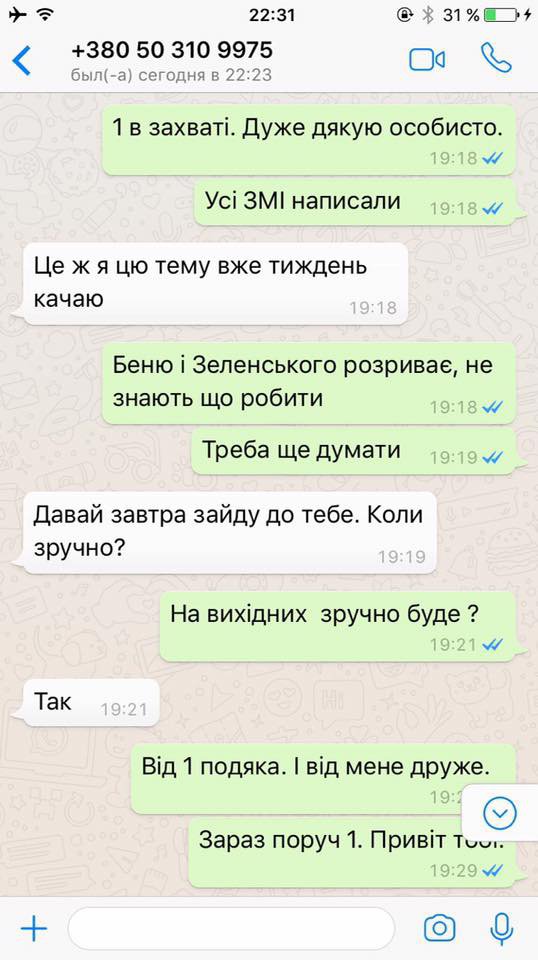 Сріншоти листування нібито екс-голови правління КВУ Олександра Черненка з нібито помічником Петра Порошенка