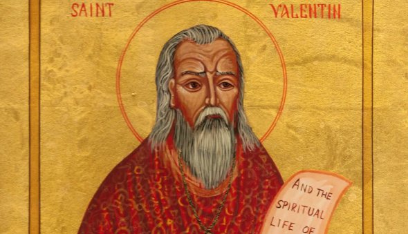 Св. Валентин последовал самого Христа