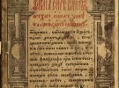 Титульна сторінка "Острозької біблії".