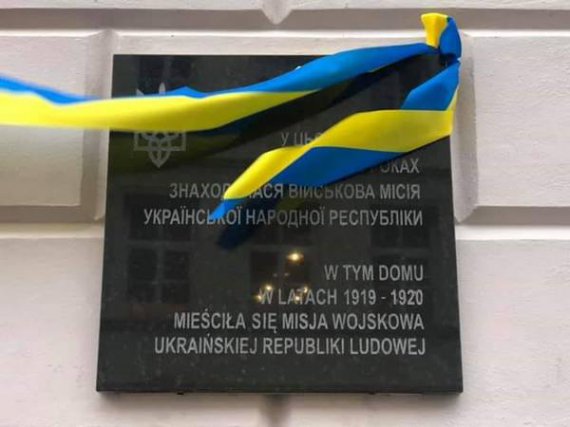 Мемориальная доска военной миссии УНР