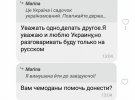 В Киеве русскоязычные родители начали травить мать их группы