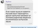 В Киеве русскоязычные родители начали травить мать их группы