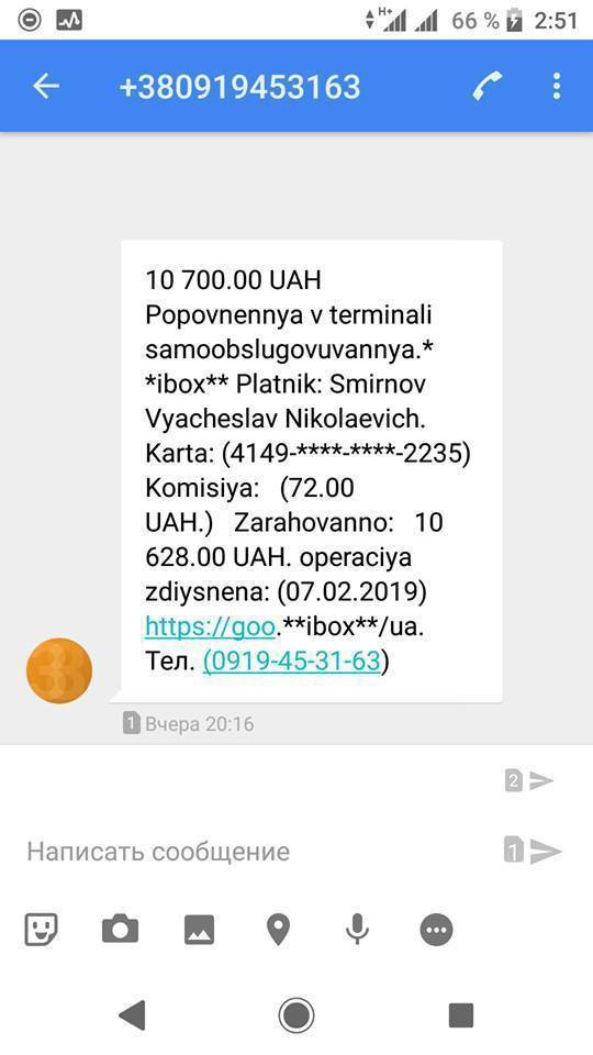 Сообщение о переводе средств на карту мошенники присылают из личного телефона.