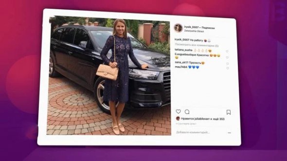 Также в Instagram Беловар опубликовала фото с автомобилем Audi