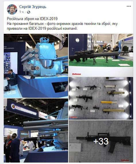 Нові зразки російської зброї на міжнародній виставці оборонної та військової промисловості IDEX-2019 в ОАЕ