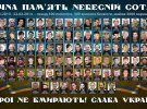 В Україні 20 лютого відзначають День героїв Небесної сотні