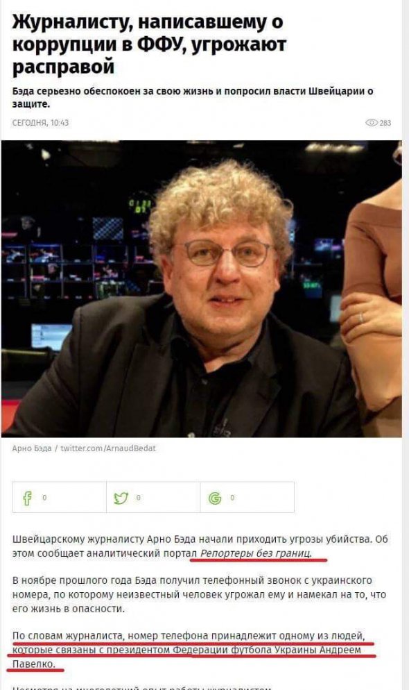 Швейцарский журналист Арно Беда в течение месяца озвучил минимум четыре разные версии того, как ему якобы угрожал президент ФФУ Андрей Павелко