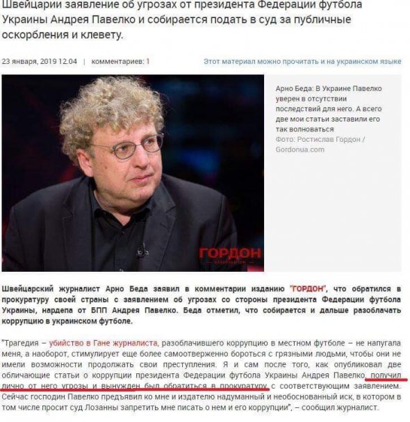 Швейцарский журналист Арно Беда в течение месяца озвучил минимум четыре разные версии того, как ему якобы угрожал президент ФФУ Андрей Павелко