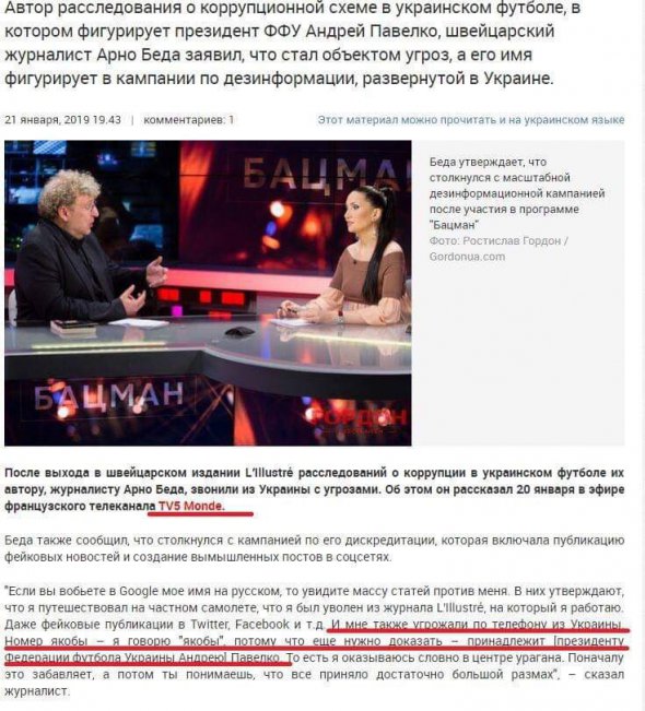 Швейцарский журналист Арно Беда в течение месяца озвучил минимум четыре разные версии того, как ему якобы угрожал президент ФФУ Андрей Павелко