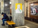 В киевском метро открылась необычная выставка