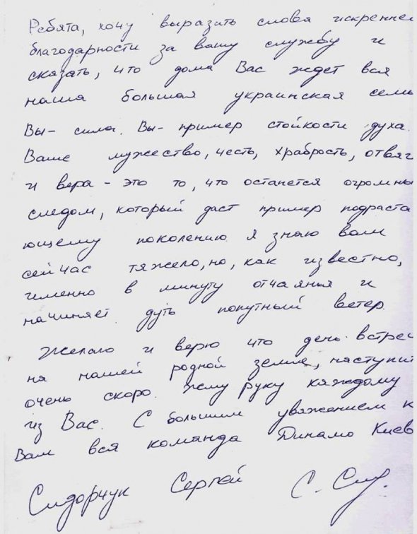 "Дома Вас ждет вся украинская семья", - написали военнопленным футболисты Динамо