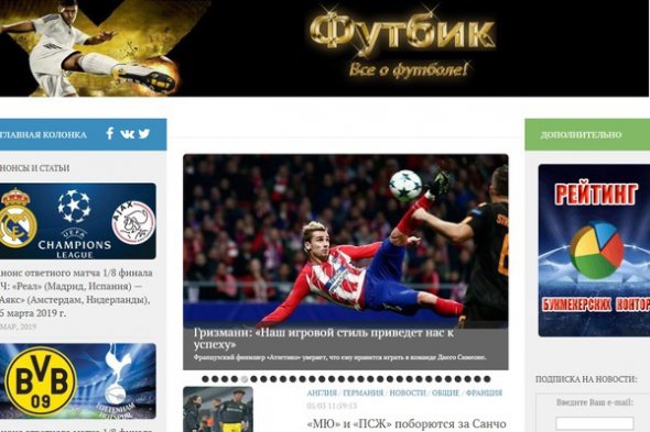 На сайті Futbik.com можна ознайомитися не тільки з останніми футбольними новинами, а й почерпнути для себе багато іншої інформації про найпопулярнішу гру у світі