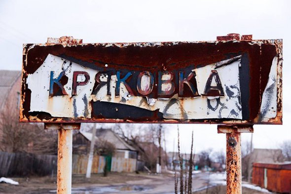 Село Кряковка, которое обстреливают боевики из соседних Сокольников