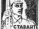 Плакат времен Карпатской Украины
