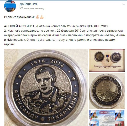 Бойовики на окупованому Донбасі випустили пам'ятні монети із зображенням убитого ватажка ДНР Олександра Захарченко