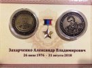 Боевики на оккупированном Донбассе выпустили памятные монеты с изображением убитого главаря ДНР Александра Захарченк