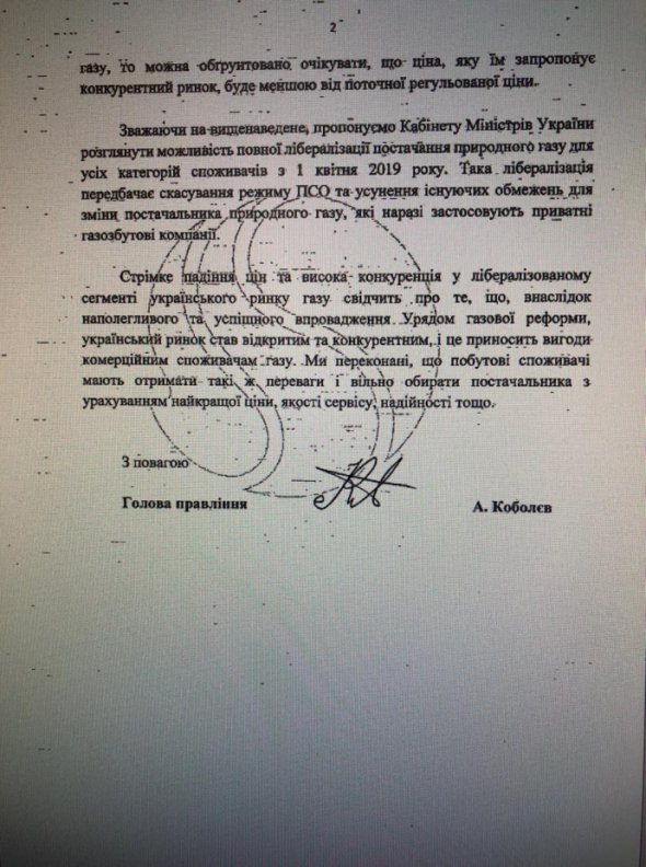 Реформа газового ринку в Україні дозволила десяткам компаній вільно купувати газ на європейському ринку та постачати його комерційним споживачам.