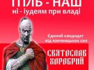 Показали смішні агітаційні плакати князів Київської Русі