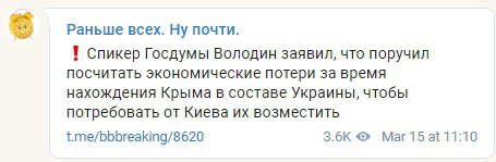 Претензії до України висунув спікер Державної Думи В'ячеслав Володін на мітингу в Сімферополі